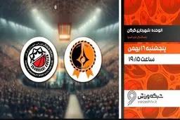 پخش زنده بسکتبال شهرداری گرگان و الوحده سوریه در شبکه ورزش