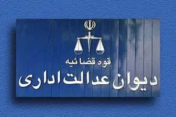 بیش از 2000 امضا پای شکایت علیه دولت در دیوان عدالت اداری
