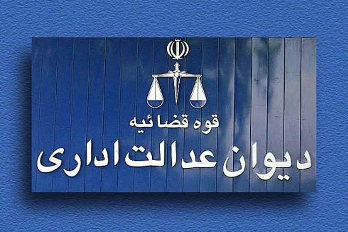 دیوان عدالت اداری: اپراتورها حق سلب امتیاز سیمکارت را ندارند
