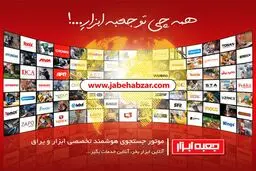 پلتفرم جعبه ابزار آغاز به کار کرد