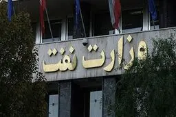 تحقیق و تفحص از وزارت نفت رأی آورد