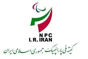 درخواست ایران برای تعلیق رژیم صهیونیستی در کمیته بین‌المللی پارالمپیک