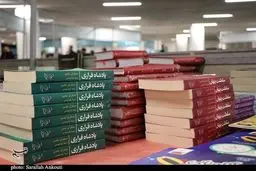  فروش بیش از ۴۷ هزار نسخه کتاب در اولین روز نمایشگاه مجازی کتاب تهران