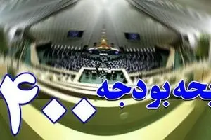 فیلم: مجلس چگونه دولت را وادار به اصلاح بودجه کرد؟
