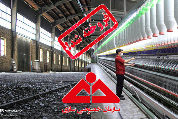 خصوصی‌سازی پارچه اصفهان را نبافت