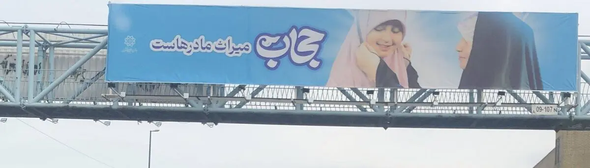 گفتمان فعلی حجاب غیرمردمی و غیرزنانه است