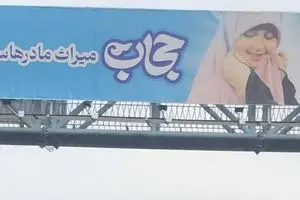 گفتمان فعلی حجاب غیرمردمی و غیرزنانه است