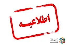اطلاعیه اتحادیه کشوری فروشگاه های زنجیره ای پیرامون نشر اخبار خلاف واقع مربوط به توزیع اقلام اساسی با کارت ملی  و اطمینان بخشی از وجود کالا در شعب تحت پوشش