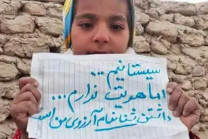 تست DNA شناسنامه، کابوس سیستانی‌ها