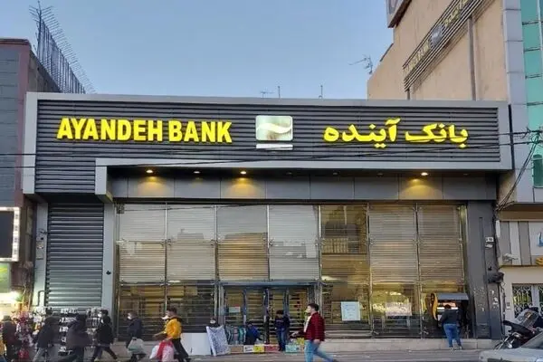 فروش دارایی‌های بانک سابق آینده؛ نخستین اولویت هیأت گزیر و صندوق ضمانت سپرده‌ها