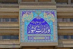 آغاز پیش‌ثبت‌نام انتخابات میان‌دوره‌ای مجلس از ۱۳ دی 