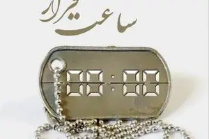  «ساعت قرار» به‌صرف داستان