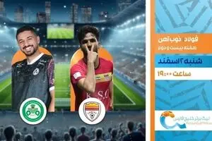 پخش زنده بازی فوتبال فولاد و ذوب آهن از شبکه ورزش