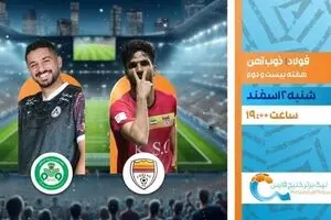 پخش زنده بازی فوتبال فولاد و ذوب آهن از شبکه ورزش