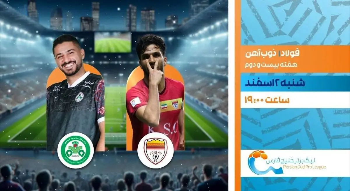 پخش زنده بازی فوتبال فولاد و ذوب آهن از شبکه ورزش