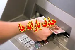 هشدار درباره حذف نادرست یارانه‌ها و آسیب به محرومان واقعی