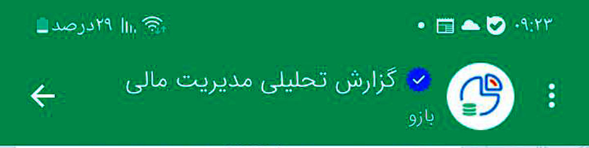 حسابدار شخصی برای کاربران پیام‌رسان بله