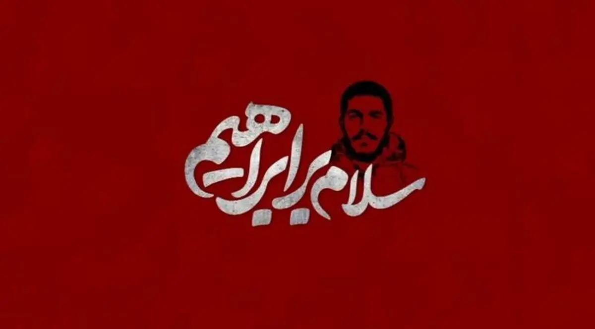 پخش انیمشین سلام بر ابراهیم از شبکه تهران