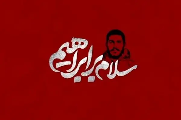 پخش انیمشین سلام بر ابراهیم از شبکه تهران