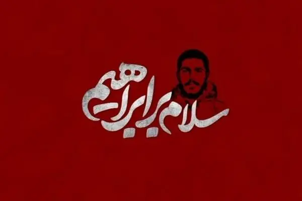 پخش انیمشین سلام بر ابراهیم از شبکه تهران