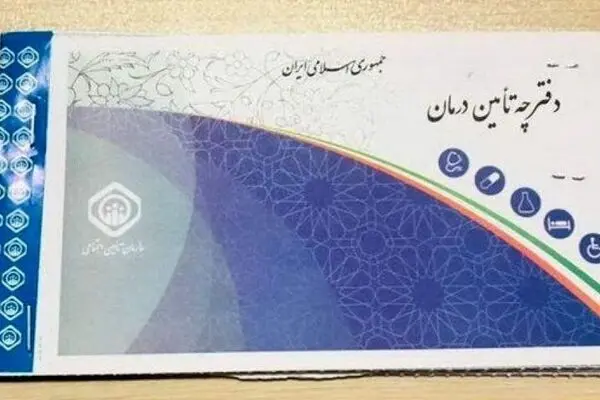 فیلم: جزئیات حذف تدریجی دفترچه‌های درمانی