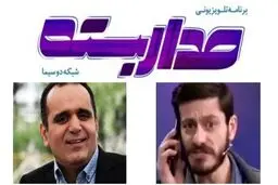 «مدار بسته» به‌زودی از شبکه دو