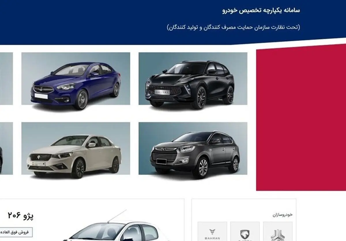 فروش خودرو در سامانه یکپارچه ادامه دارد