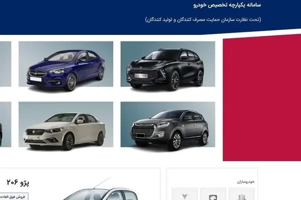 فروش خودرو در سامانه یکپارچه ادامه دارد