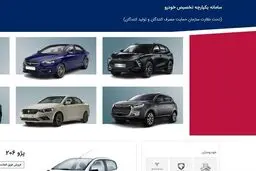 فروش خودرو در سامانه یکپارچه ادامه دارد