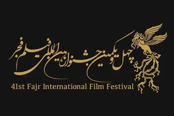 اعلام اسامی داوران و نامزدهای سیمرغ چهل‌ویکم
