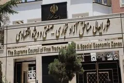 حذف اختیارات رئیس‌جمهور در مناطق آزاد