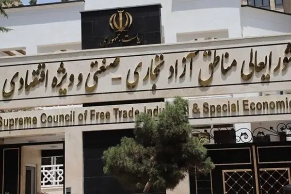 حذف اختیارات رئیس‌جمهور در مناطق آزاد