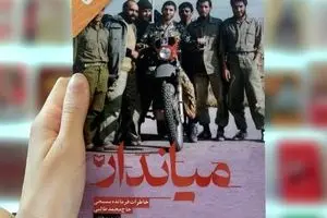 «میاندار» به میدان آمد