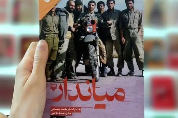 «میاندار» به میدان آمد