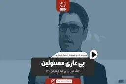 بی‌عاری مسئولین