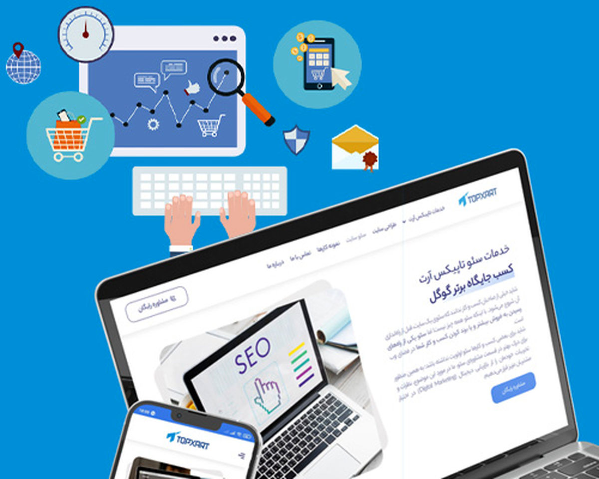 خدمات سئو و طراحی سایت توسط تاپیکس آرت