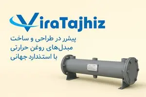ویرا تجهیز صنعت؛ پیشرو در طراحی و ساخت مبدل‌های حرارتی روغن با استاندارد جهانی 
