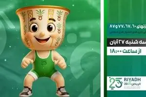 پخش زنده فینال و رده‌بندی کشتی فرنگی ایران از شبکه ورزش