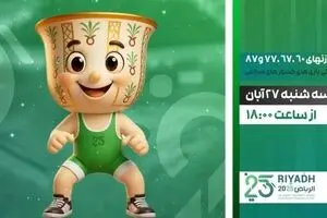 پخش زنده فینال و رده‌بندی کشتی فرنگی ایران از شبکه ورزش