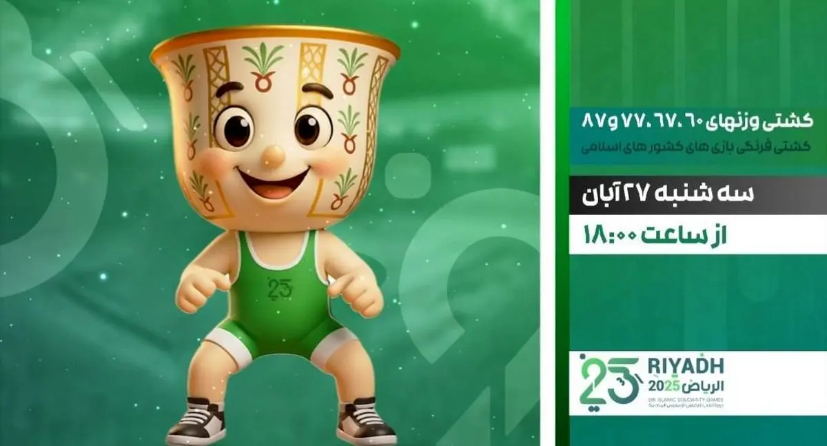 پخش زنده فینال و رده‌بندی کشتی فرنگی ایران از شبکه ورزش