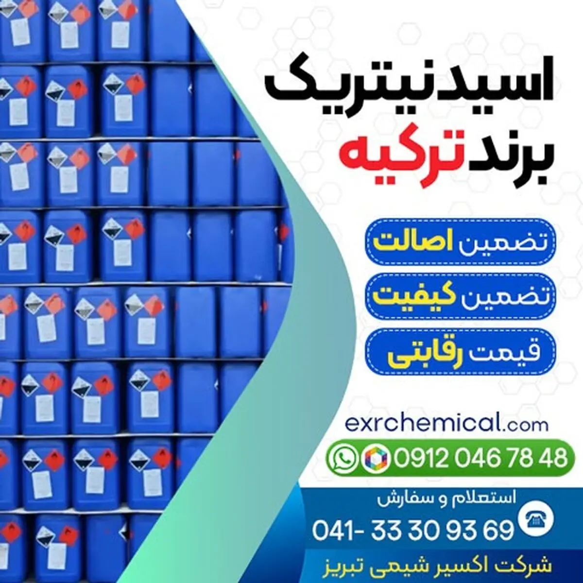 اسید نیتریک | قیمت و خرید عمده