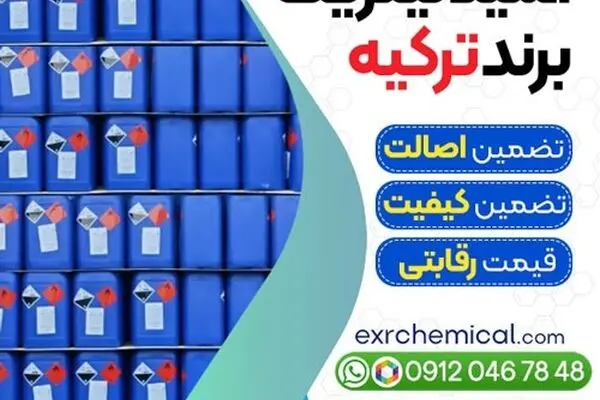 اسید نیتریک | قیمت و خرید عمده