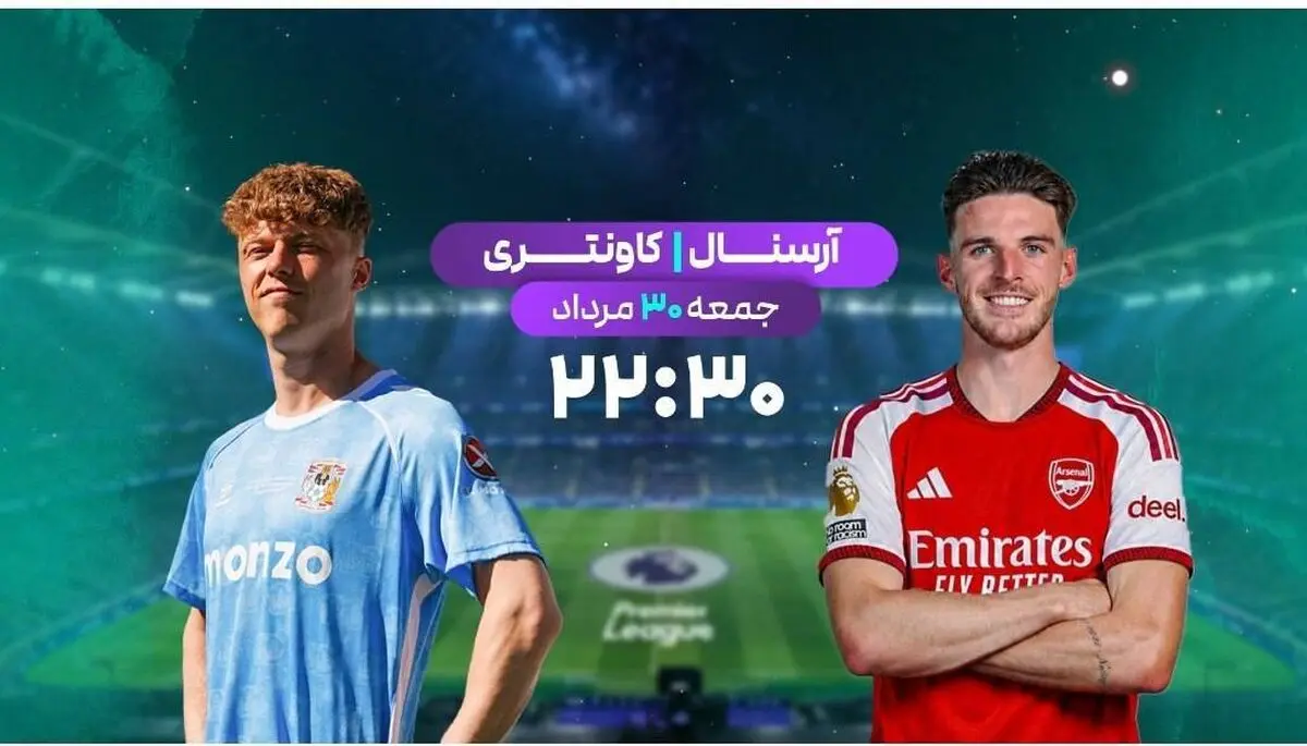 پخش زنده بازی فوتبال آرسنال و کاونتری از شبکه ورزش