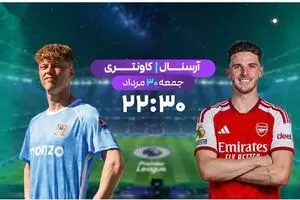 پخش زنده بازی فوتبال آرسنال و کاونتری از شبکه ورزش