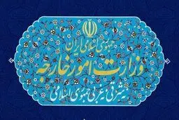 بیانیه وزارت امور خارجه در خصوص اقدامات تجاوزکارانه آمریکا علیه ایران