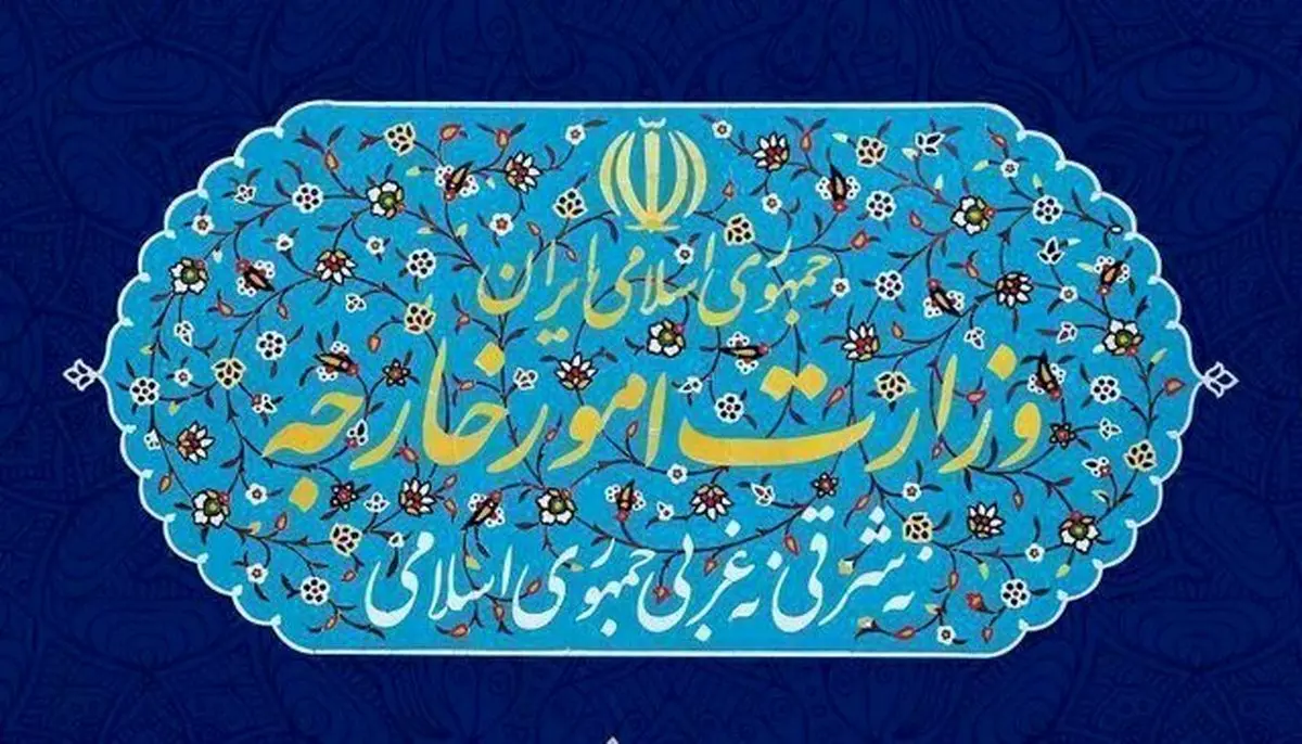 بیانیه وزارت امور خارجه در خصوص اقدامات تجاوزکارانه آمریکا علیه ایران