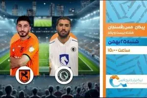 پوشش زنده بازی فوتبال پیکان و مس رفسنجان از شبکه ورزش