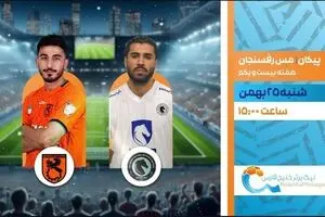 پوشش زنده بازی فوتبال پیکان و مس رفسنجان از شبکه ورزش