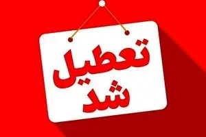 کدام شهرها و استان‌ها یکم مرداد تعطیلند؟ 