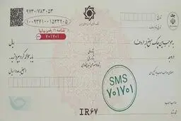 ثبت چک در سامانه صیاد با پیامک هم امکان پذیر شد
